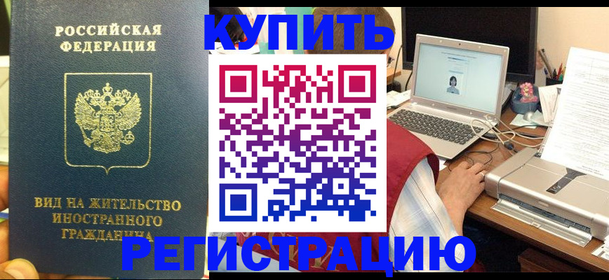 прописка в квартире в Смоленске