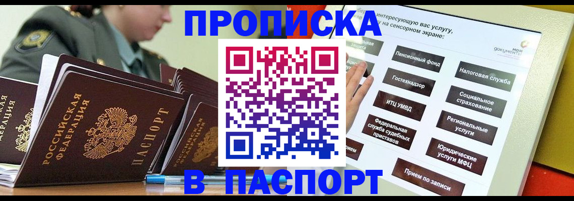 прописка регистрация в Смоленске