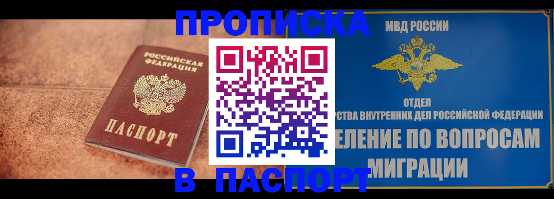 прописка для военкомата в Смоленске