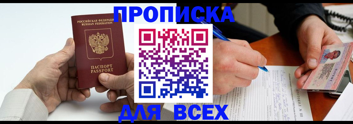 временная регистрация купить в Смоленске