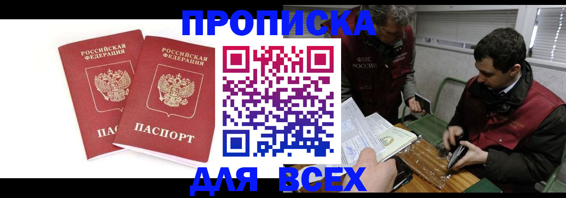 временная регистрация для всех в Смоленске