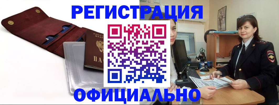 прописка поиск в Смоленске