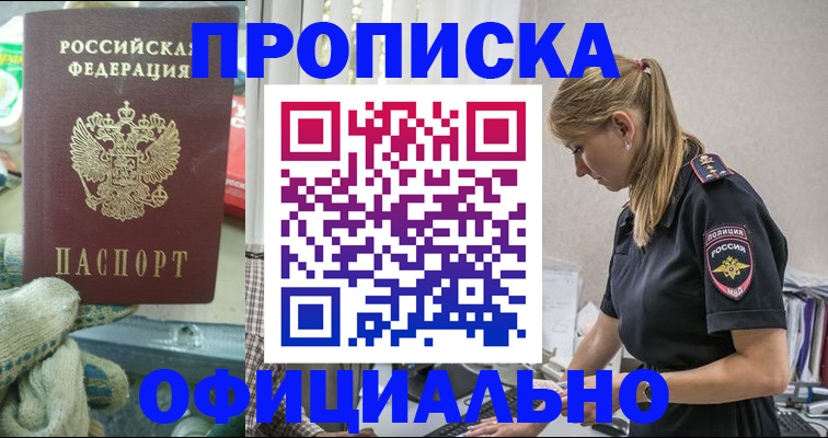 временная регистрация для всех в Смоленске